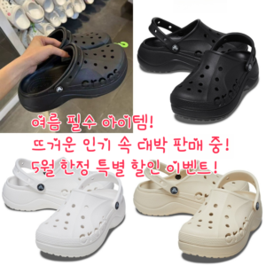 바야 플랫폼 클로그 208186 5종 택1