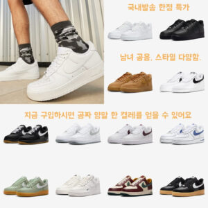 국내발송 나이키 에어포스1 로우 07 올백